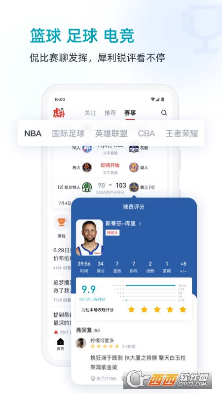虎扑社区手机版