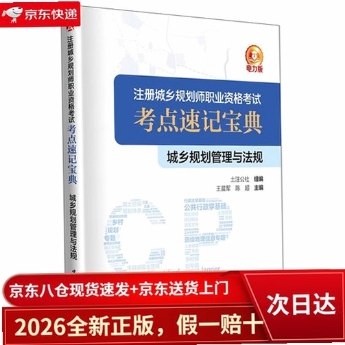 注册城市规划师执业资格考试宝典安装教程