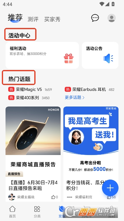 荣耀商城app2025官方最新正式版下载