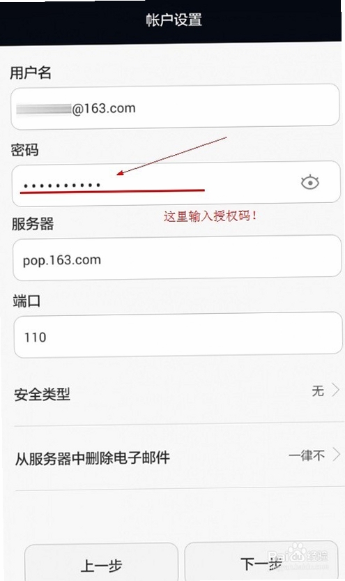 手机邮箱免费登陆 授权码设置教程