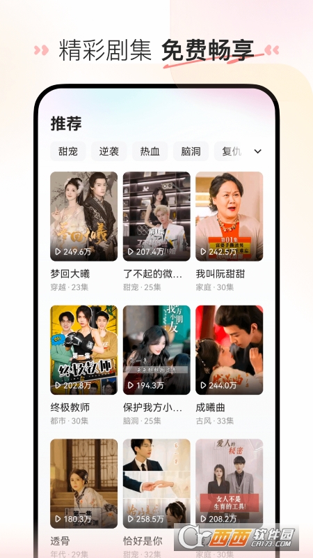 喜番短剧App 喜番短剧App