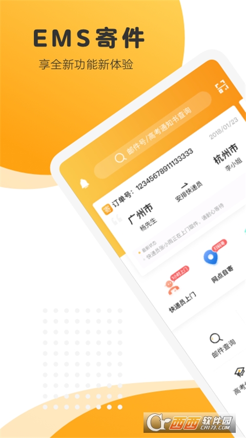 邮政EMS快件 邮政EMS快件