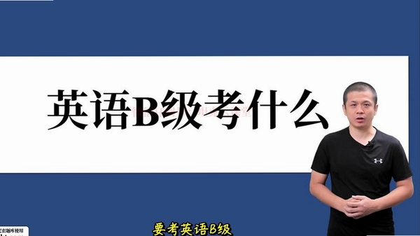 职称英语B级考试宝典使用教程界面