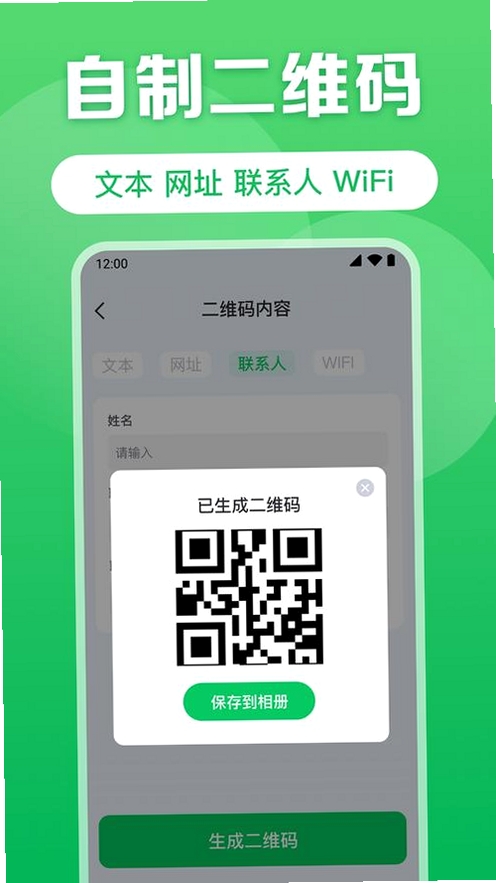 微码扫扫二维码 下载安装