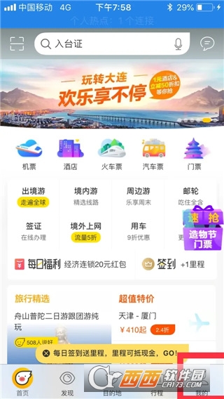 飞猪旅行2026最新版 飞猪旅行2026最新版