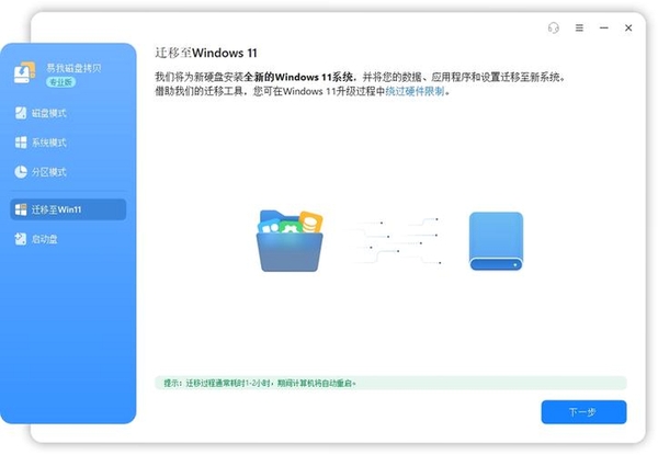 易我电脑迁移 安装步骤