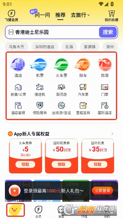 飞猪旅行app2026官方正版