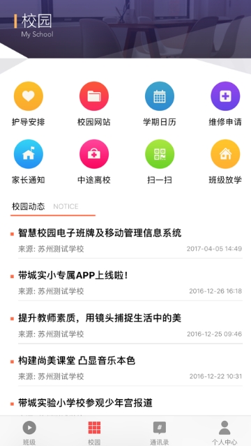 校园教师版(家校沟通app) 校园教师版(家校沟通app)