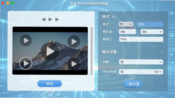 极速iphone视频格式转换器主界面截图，展示简洁的操作面板，左侧为视频添加区域，右侧为格式选择与输出设置，背景为淡蓝色科技感氛围，整体风格明亮清晰，突出软件易用性