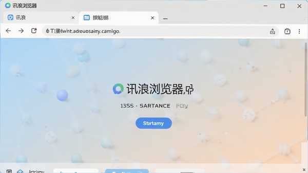讯浪浏览器主界面预览图,展示简洁的标签栏、地址栏和整洁的起始页,背景为浅色渐变,整体风格现代明快
