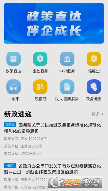 苏服办app官方版2023