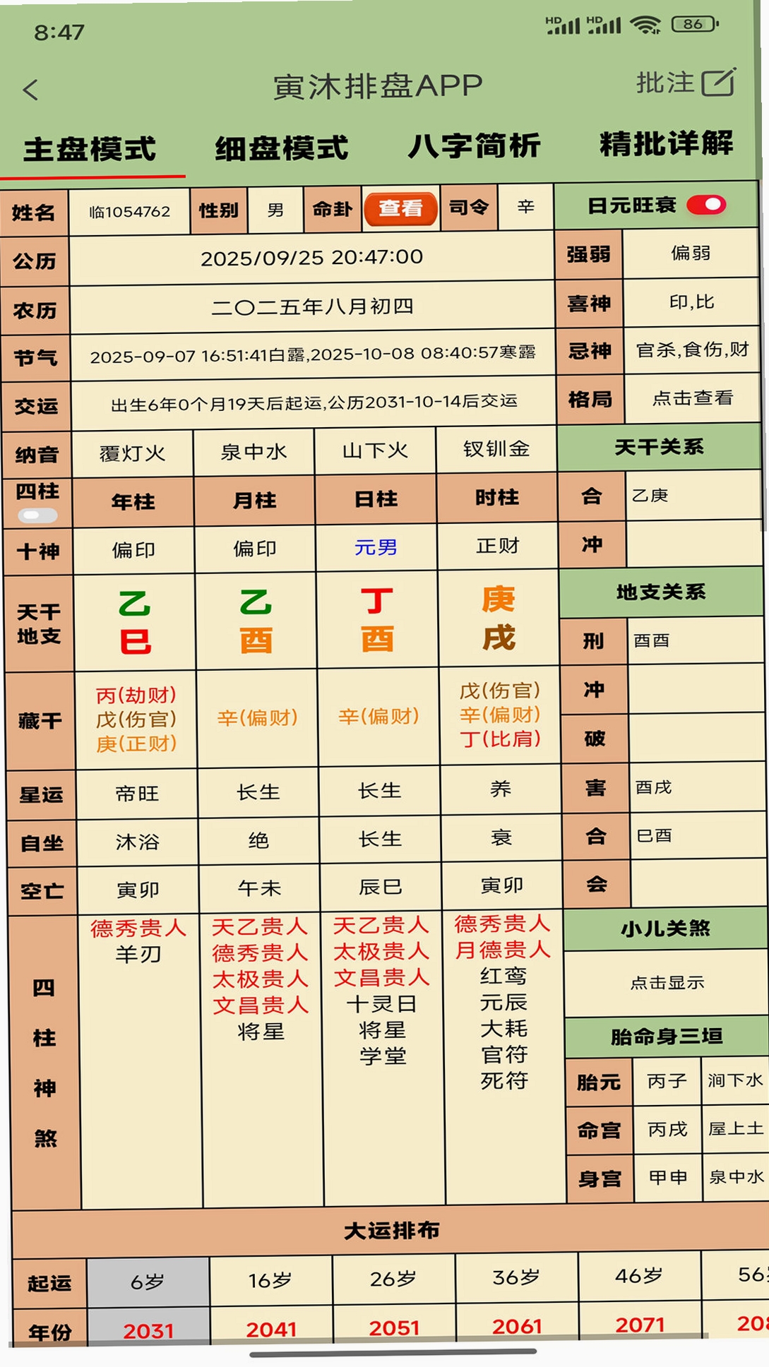 寅沐易学离线下载功能界面截图