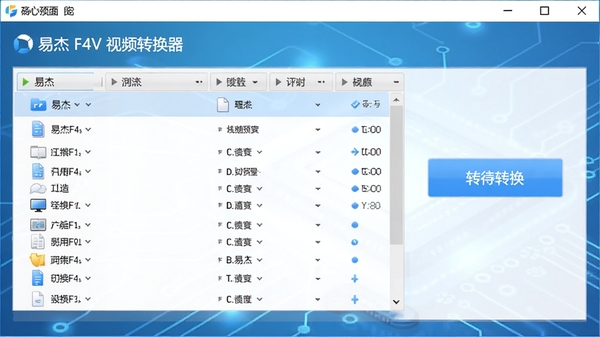 易杰F4V视频转换器主界面预览图,展示其简洁的布局、文件列表区域和转换按钮,背景为淡雅的科技蓝渐变色调,整体画面干净明亮,突出软件的易用性和专业性