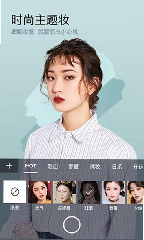 一键上妆 下载
