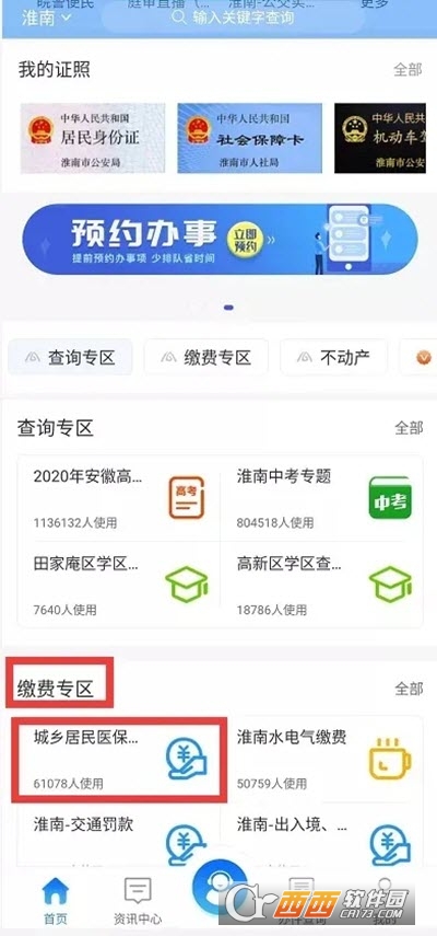 淮南医保app 淮南医保app