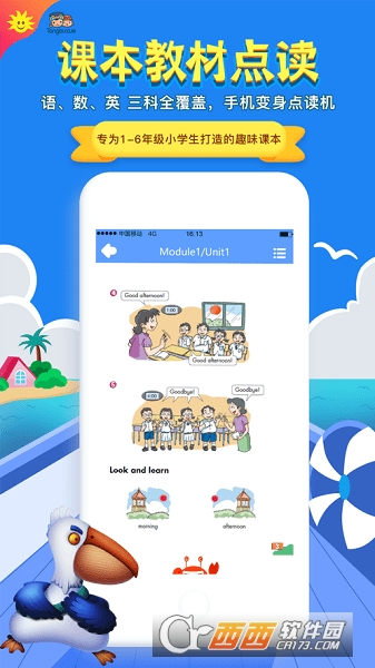 同步学英语app