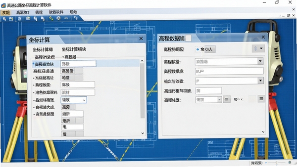 高速公路坐标高程计算软件主界面截图，展示坐标计算模块与高程数据输入区域，背景为工程蓝图与测量仪器元素，整体风格专业简洁，突出软件功能分区明确的特点