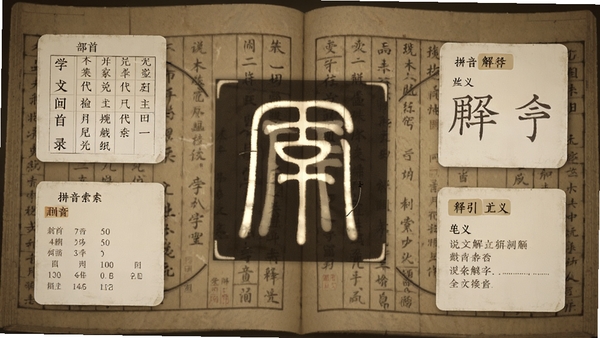 说文解字全文检索系统检索功能展示图，画面中央显示一个汉字的篆体书写动画，周围环绕着部首目录、拼音索引、释义卡片等元素，背景为古籍书页纹理，色调淡雅，突出学术研究氛围