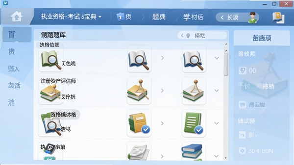 注册资产评估师执业资格考试宝典软件主界面预览图，展示清爽的题库列表和功能导航栏，背景为淡蓝色渐变，图标立体感强，整体风格简洁专业，适合考试学习氛围