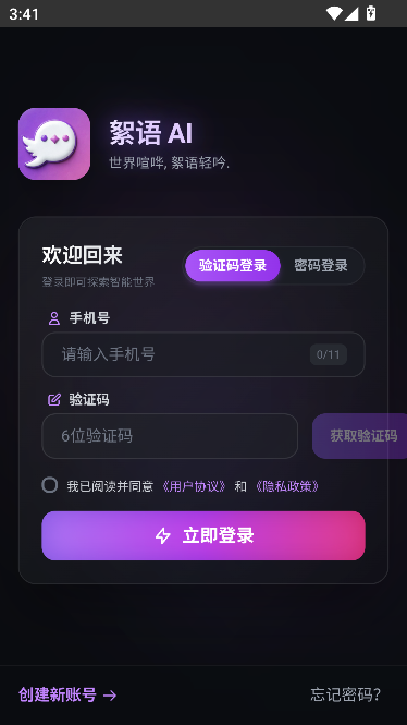 絮语AI免费会员