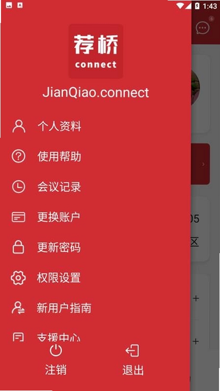 荐桥 下载 安卓版