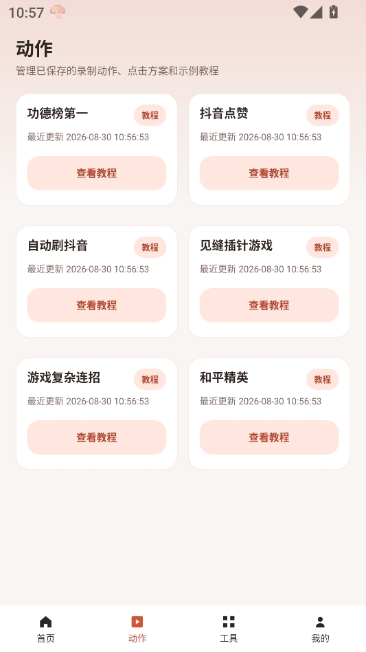 多点连点点击器 多点连点点击器