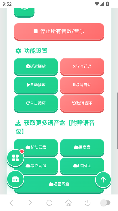 梦的翅膀鬼畜语音盒最新版