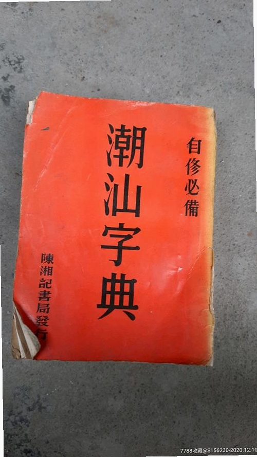 潮汕词典 打不开 初始化失败 修复