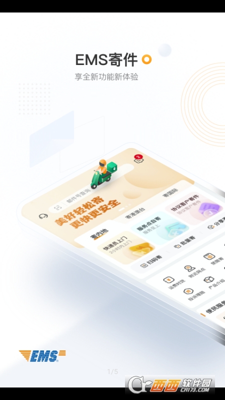 中国邮政EMS快递
