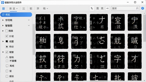 极智字符大全软件主界面预览图，展示其分类清晰的字符库列表和搜索框，界面风格简洁现代，背景为浅灰色，主色调为蓝色和白色，字符以网格形式展示，整体画面明亮清晰，突出软件的实用性和专业性