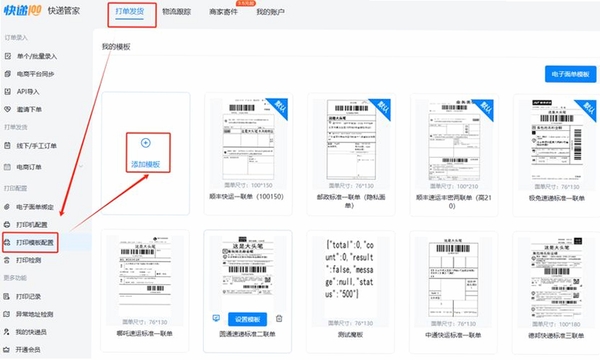 红管家送货单打印软件安装教程