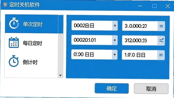 定时关机软件的定时模式选择界面，左侧列表展示“单次定时”、“每日定时”、“倒计时”三个选项，右侧为对应的日期与时间选择器，底部有“确定”和“取消”按钮，界面以蓝白配色为主，图标清晰