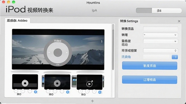 闪电ipod视频转换器主界面截图，展示简洁的软件布局，左侧为视频添加区域，右侧为转换设置面板，背景为浅灰色调，突出软件名称与主要功能按钮，整体风格清晰明亮