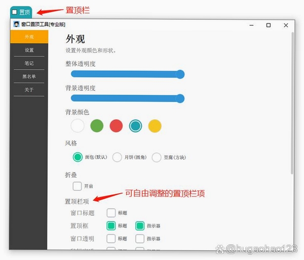 窗口置顶辅助工具 安装教程 设置界面