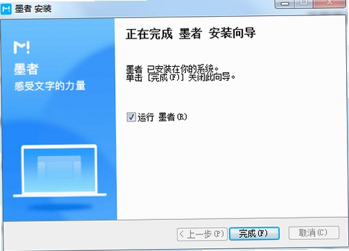 墨者写作软件安装教程
