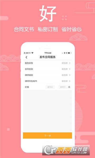 闹心律师(用户端)