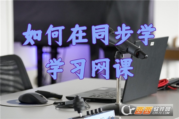 同步学英语app