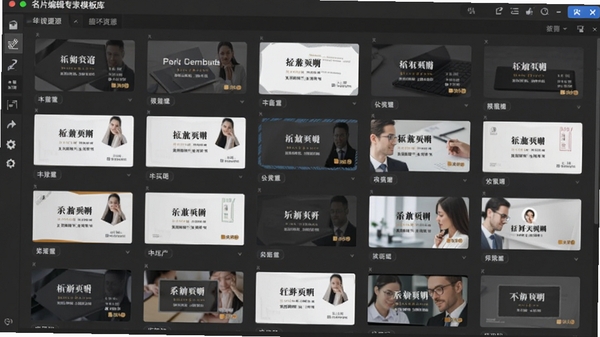 名片编辑专家模板库界面截图，展示分类排列的各类商务名片模板缩略图，画面聚焦于网格状模板预览区域，突出软件丰富的预设资源