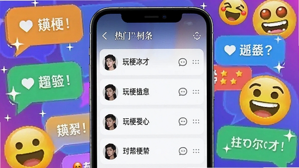 玩梗小天才软件主界面预览图,手机屏幕展示热门梗词条列表,背景是色彩鲜艳的社交对话气泡和表情包元素,画面风格活泼明快,突出趣味性与潮流感