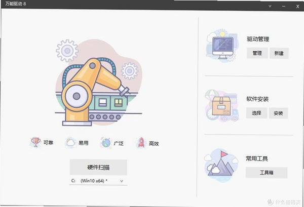万能驱动9离线版下载
