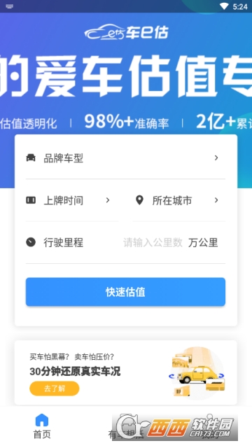 车e估大众版app
