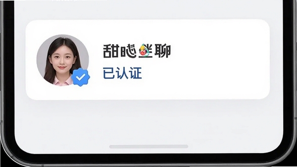 甜心伴聊真人认证功能示意图，展示用户头像旁有蓝色认证徽章，界面有“已认证”字样，背景为干净清爽的浅灰色，突出身份真实可靠，提升信任度