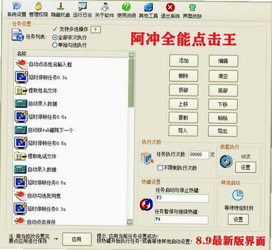 阿冲全能点击王 安装教程