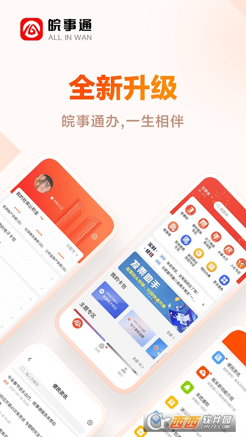 皖事通安康码手机 皖事通安康码手机
