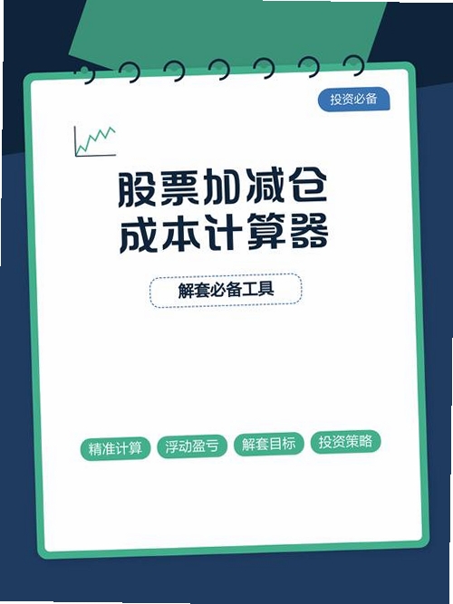 股票解套计算器 百度百科