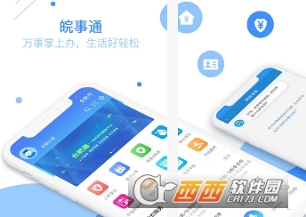 淮北政务服务网(皖事通app)