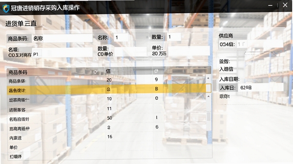 冠唐进销存采购入库操作界面，显示进货单填写页面，包含商品条码、名称、数量、单价等字段，表格区域高亮显示，旁边有供应商信息和入库日期，背景为仓库货架模糊处理