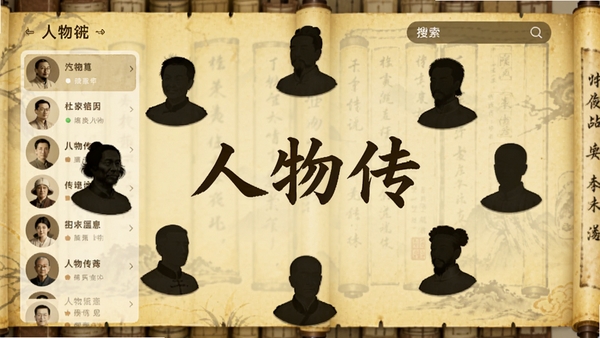 人物传应用主界面预览图，展示人物列表、传记卡片与搜索栏，背景为淡黄色书卷纹理，整体风格典雅古朴，中央突出“人物传”三个字，周围环绕多个人物头像剪影，适配Boogu模型生成。
