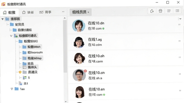蚁傲即时通讯的组织架构界面截图，左侧显示树状部门列表，右侧显示成员头像与在线状态，界面风格与主软件保持一致，背景为干净的浅灰色渐变
