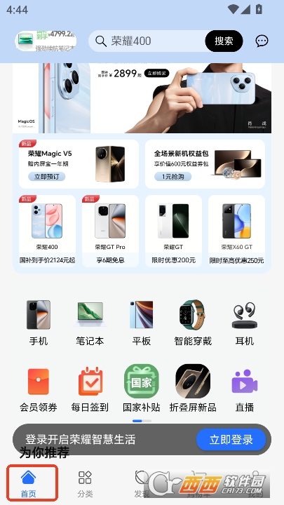 荣耀商城app2025官方最新正式版下载